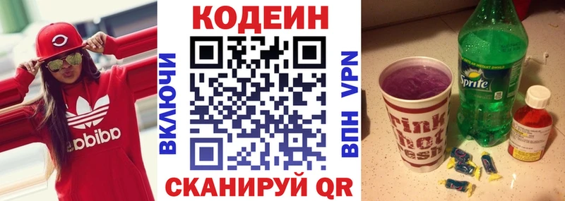 Кодеин Purple Drank  даркнет сайт  Орёл 